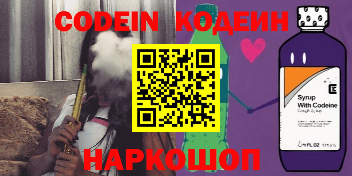 Codein Purple Drank Комсомольск-на-Амуре