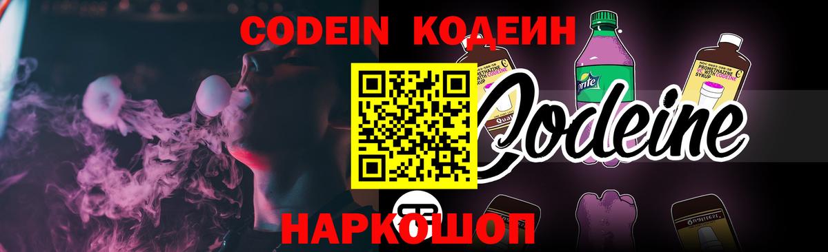 Комсомольск-на-Амуре  Кодеин напиток Lean (лин)  Кодеиновый сироп Lean Purple Drank  Вход с VPN 