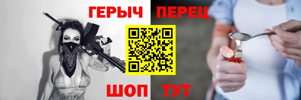 ГЕРОИН хмурый Комсомольск-на-Амуре