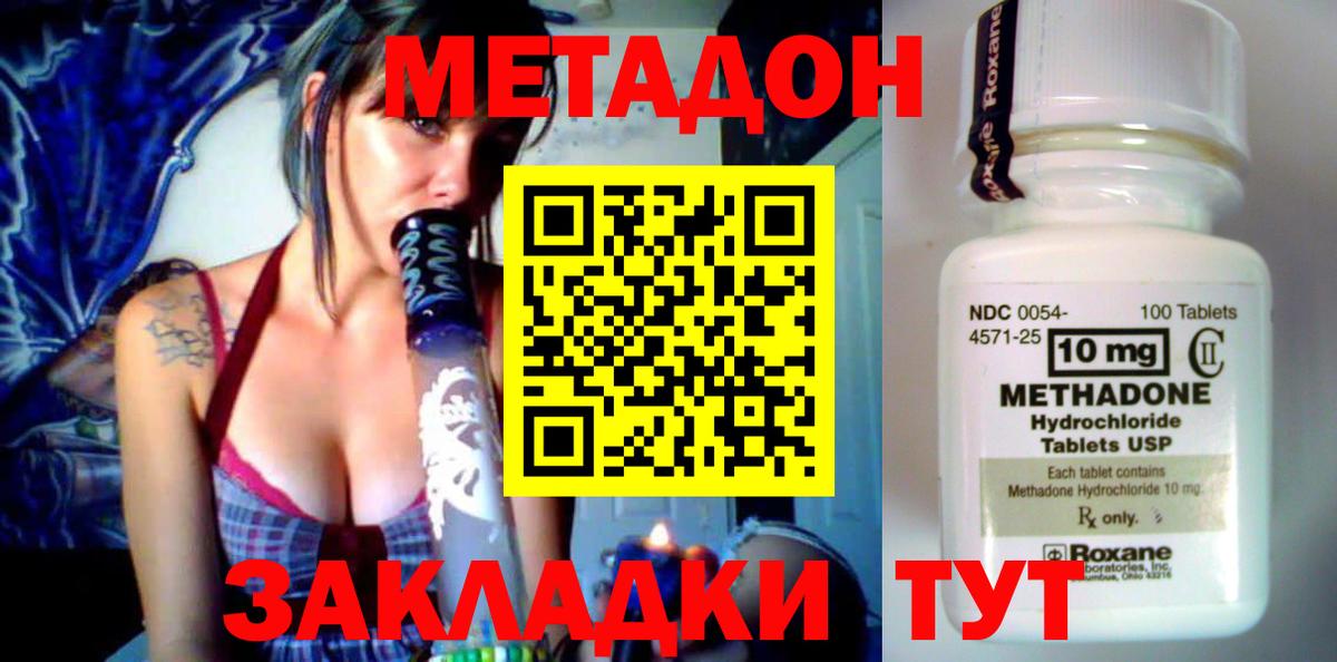Метадон methadone Комсомольск-на-Амуре